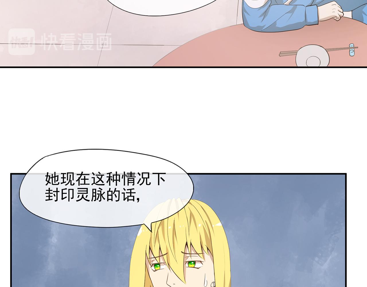 《觞咏的咗死行动》第15话 第15页