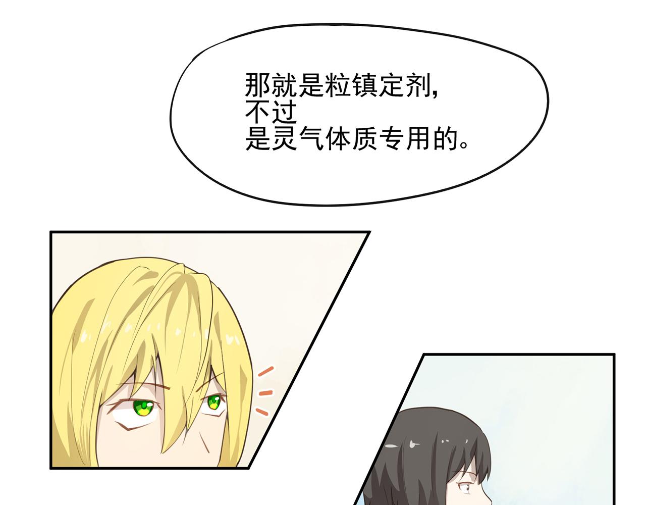 《觞咏的咗死行动》第13话 第11页