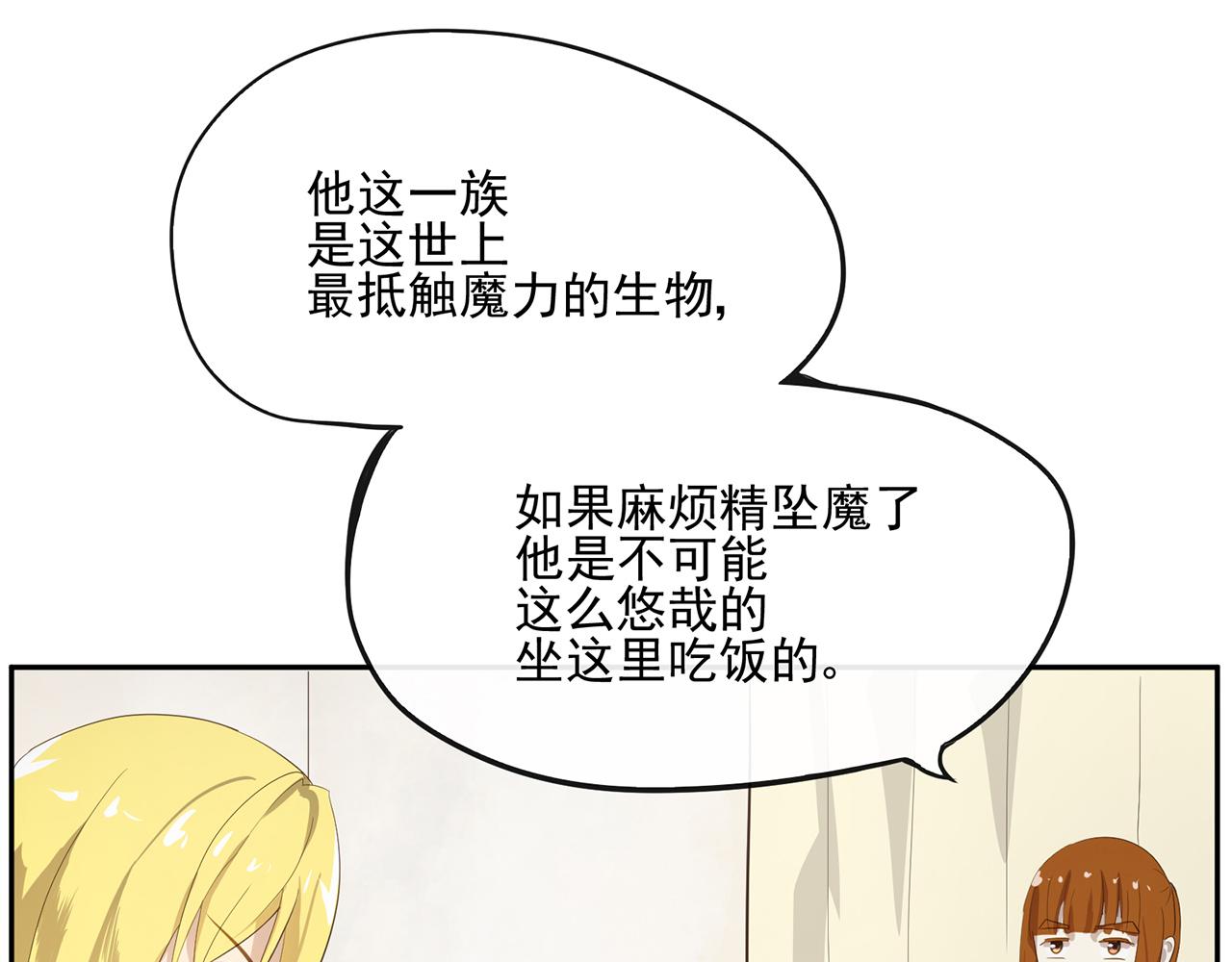 《觞咏的咗死行动》第13话 第26页