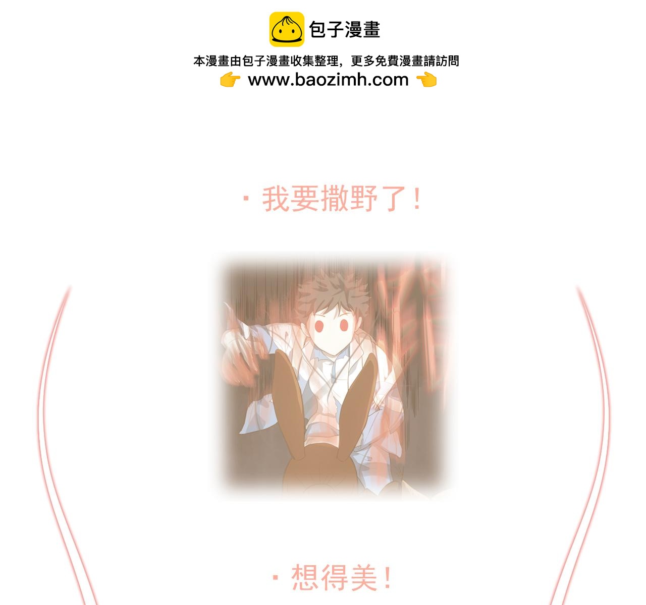 《觞咏的咗死行动》第13话 第2页