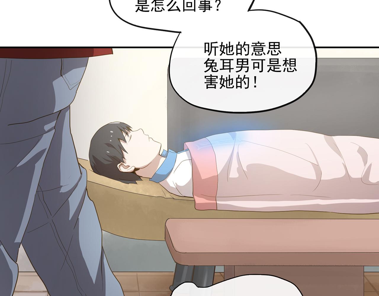 《觞咏的咗死行动》第13话 第38页
