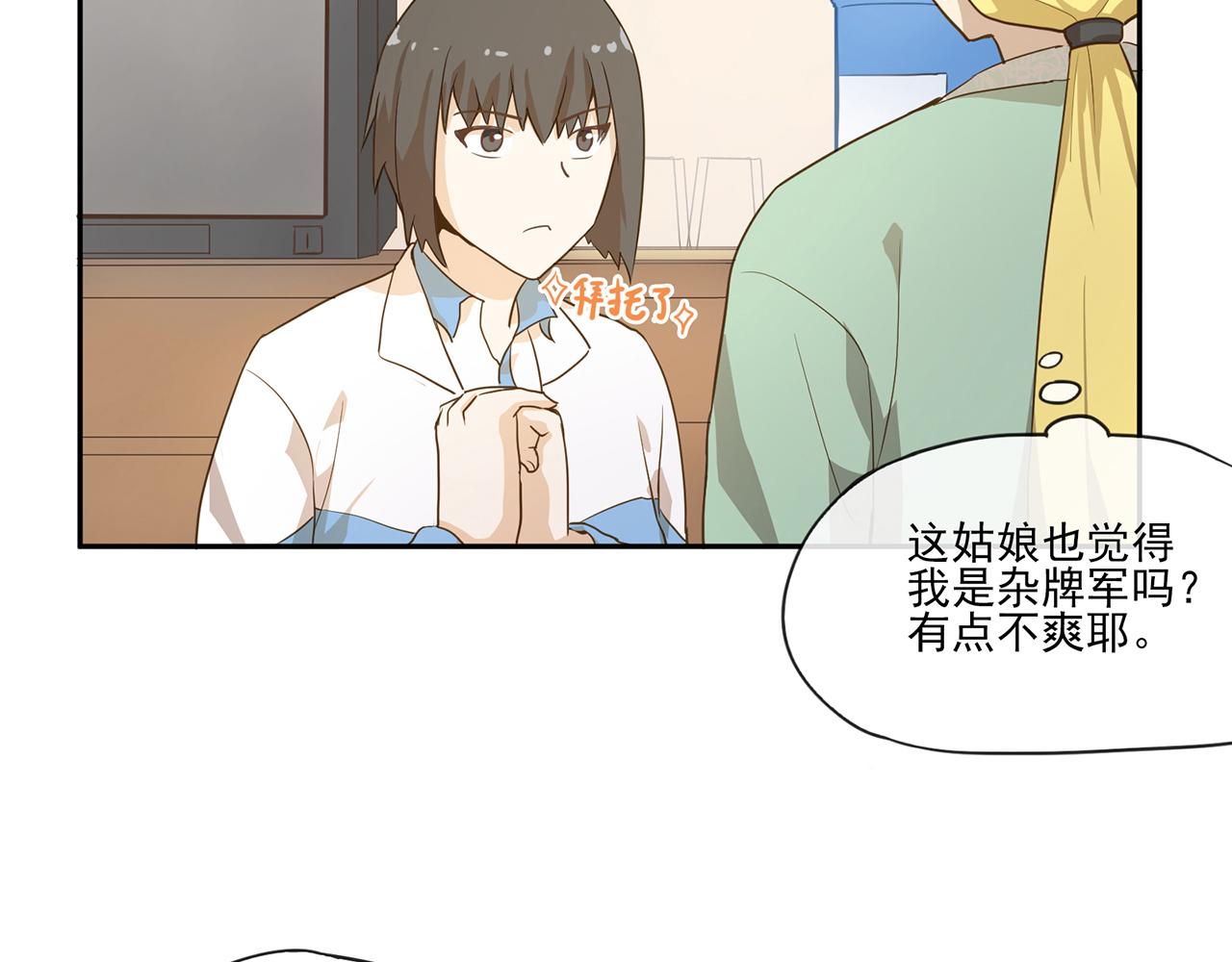 《觞咏的咗死行动》第14话 第25页