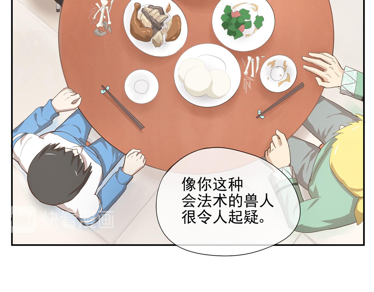 《觞咏的咗死行动》第14话 第31页