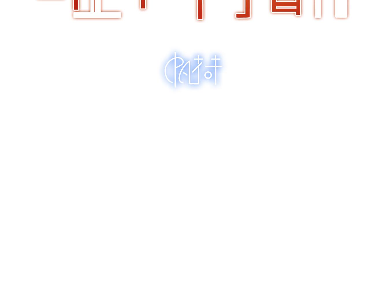 《觞咏的咗死行动》第14话 第7页