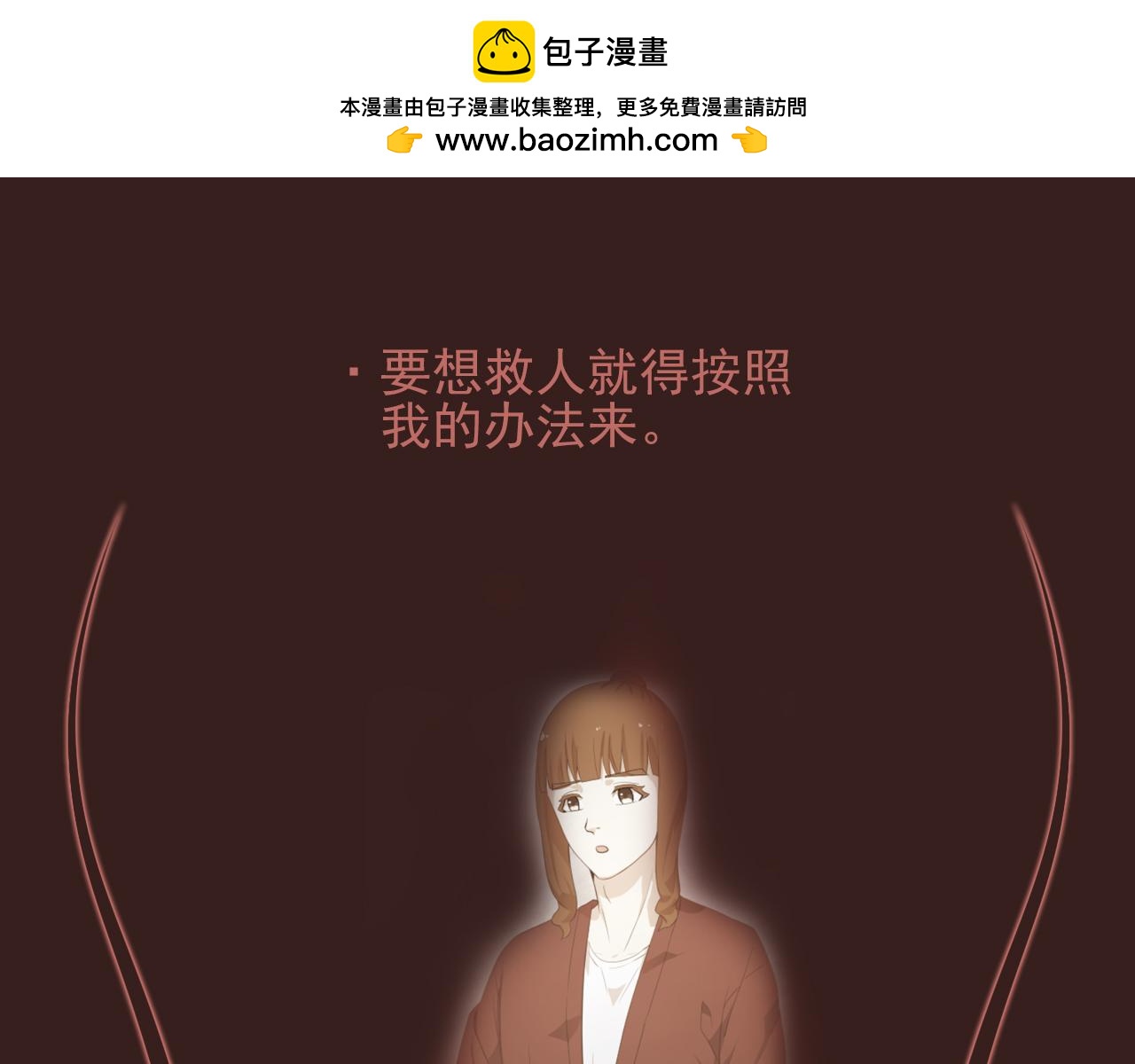《觞咏的咗死行动》第16话 第2页