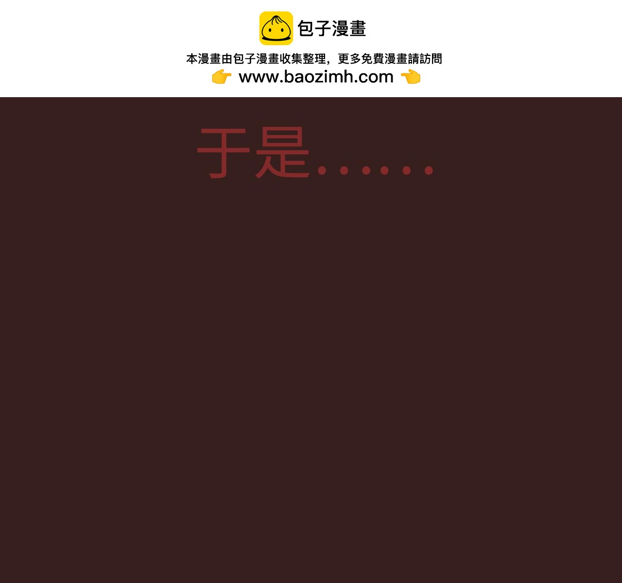 《觞咏的咗死行动》第16话 第5页