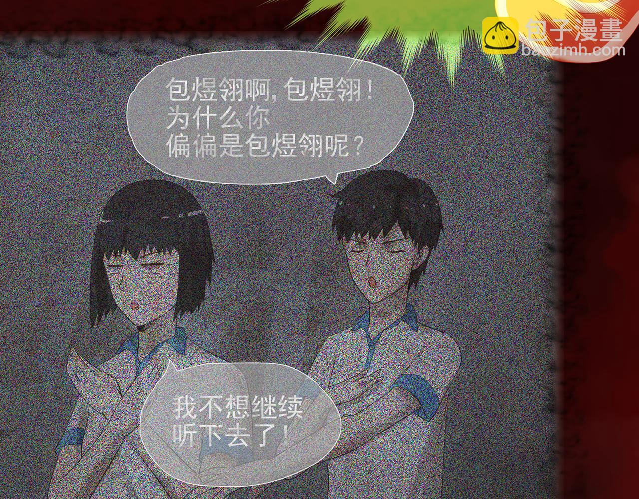 《觞咏的咗死行动》第18话 第23页
