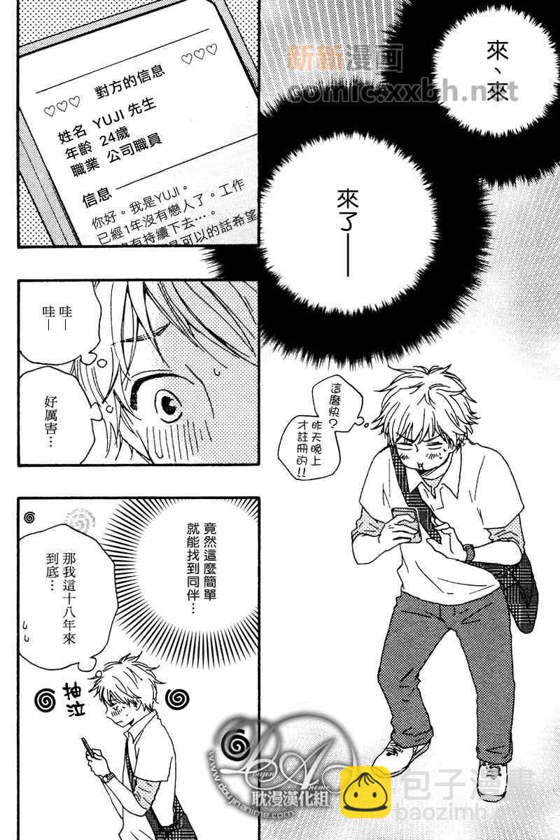 《今夜亦无眠》第1话 第10页