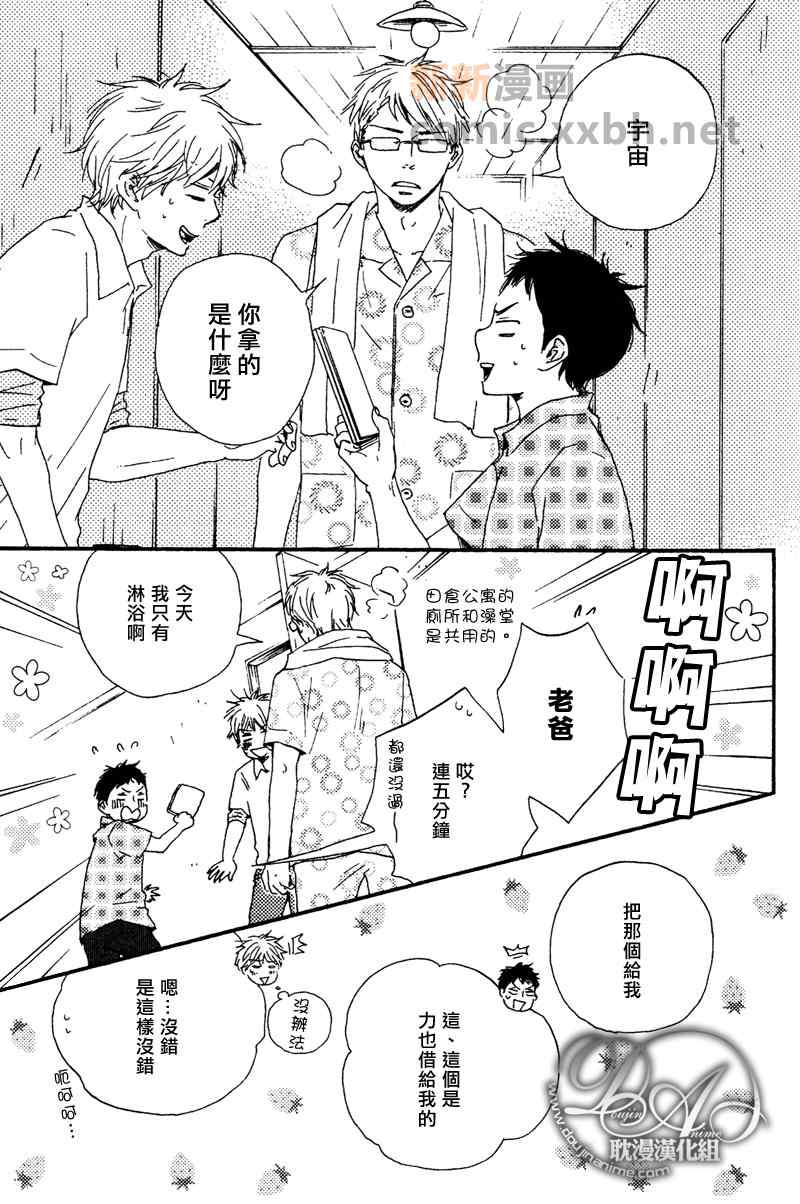 《今夜亦无眠》第1话 第17页