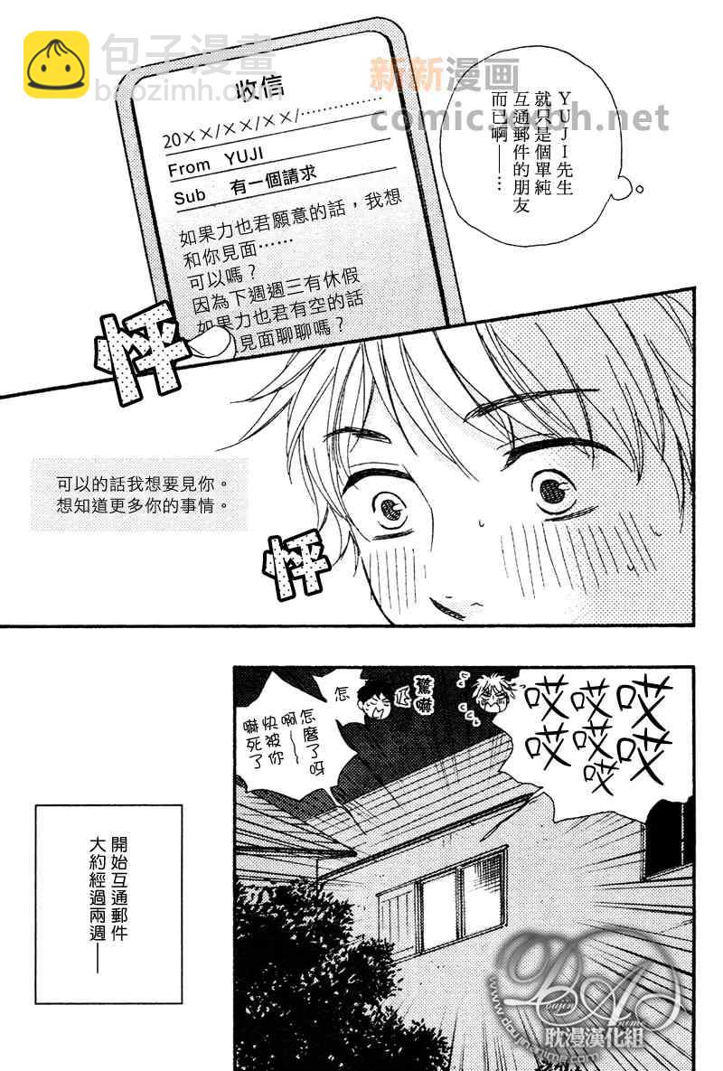 《今夜亦无眠》第1话 第23页