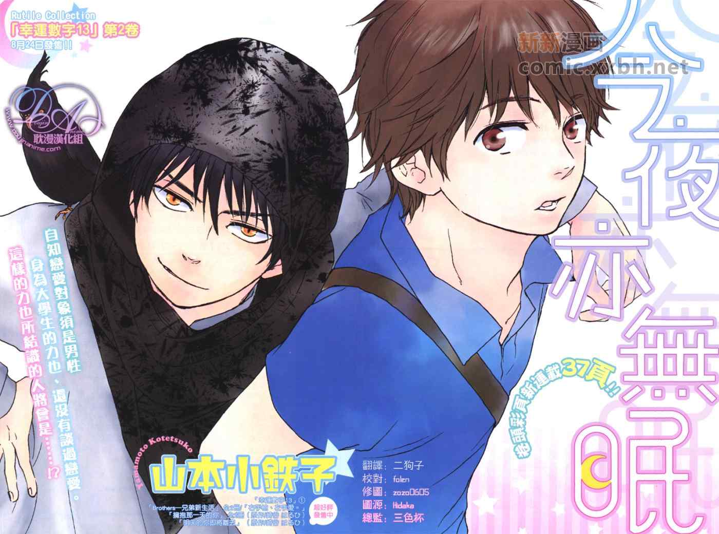 《今夜亦无眠》第1话 第2页