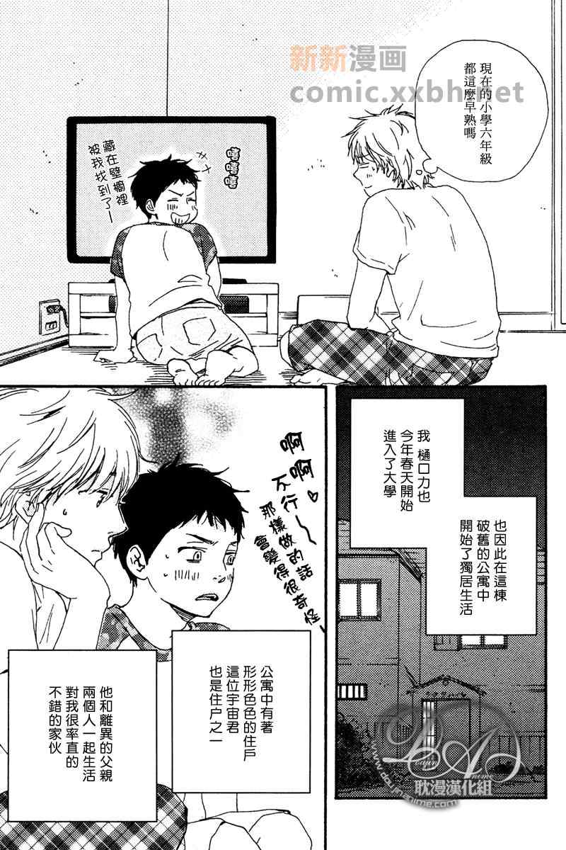 《今夜亦无眠》第1话 第5页