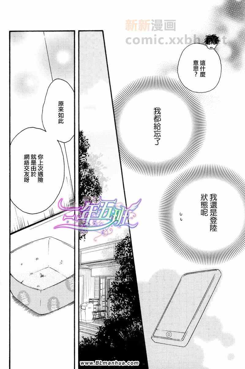 《今夜亦无眠》第4话 第14页