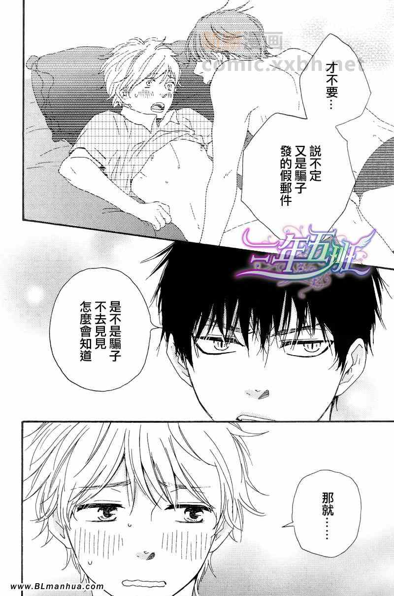 《今夜亦无眠》第4话 第16页
