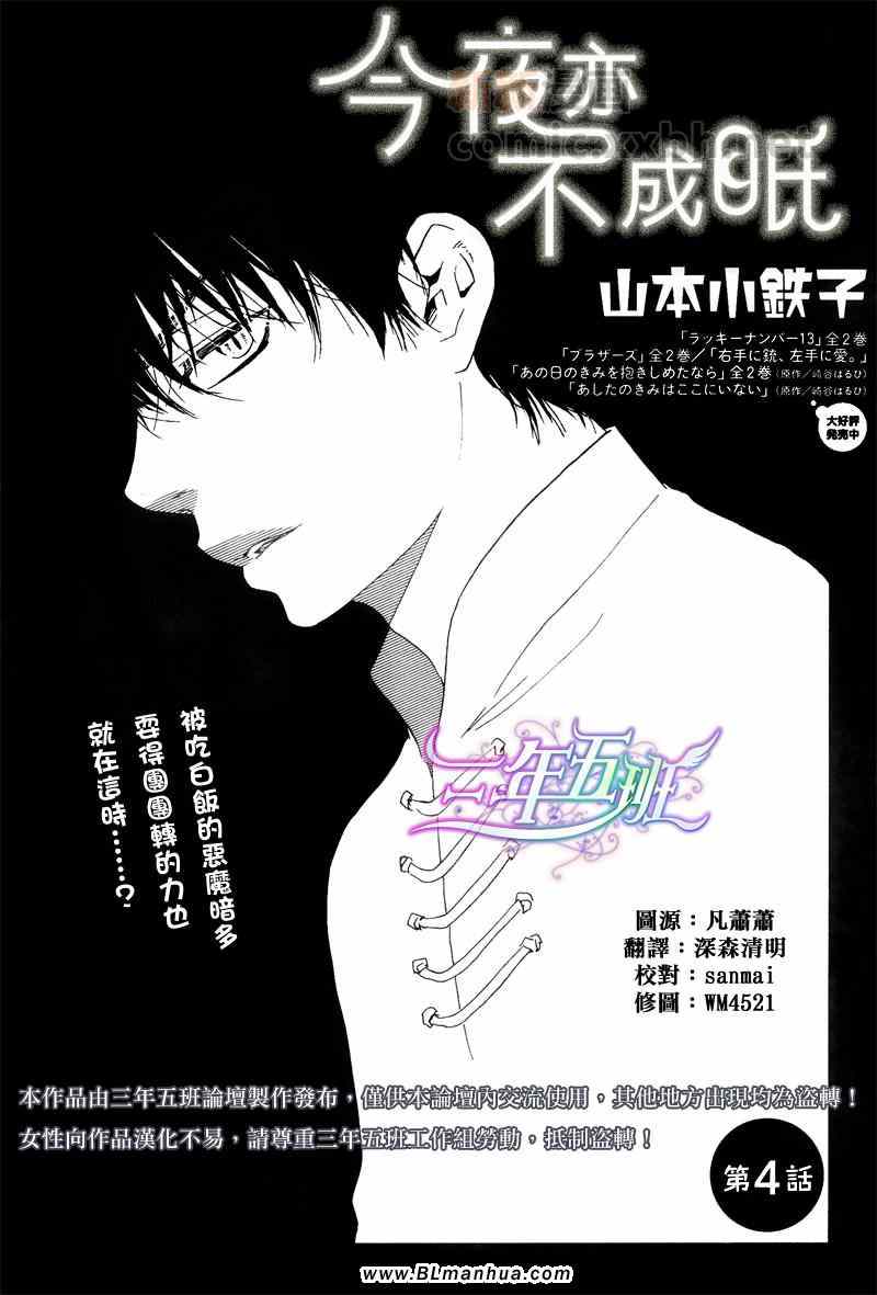 《今夜亦无眠》第4话 第1页