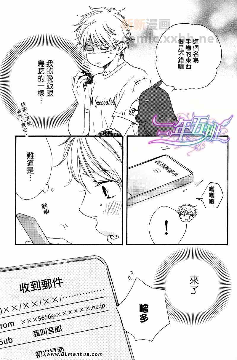 《今夜亦无眠》第4话 第23页