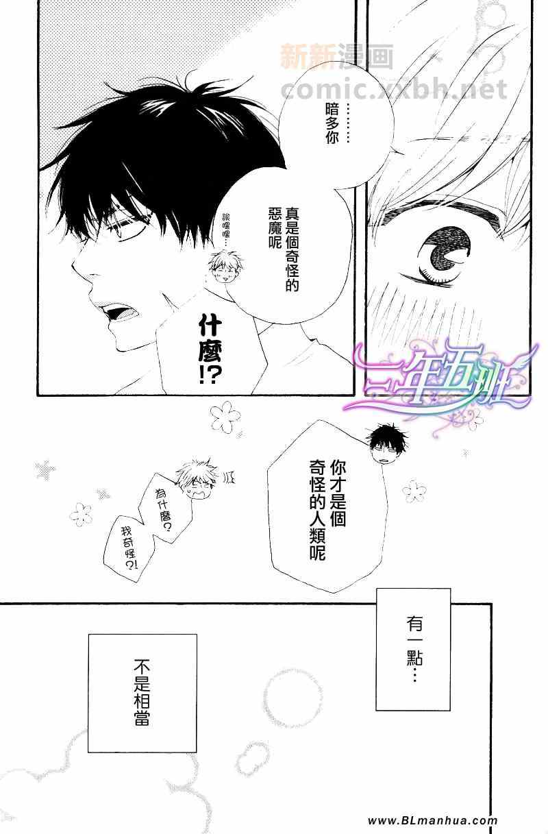 《今夜亦无眠》第4话 第27页
