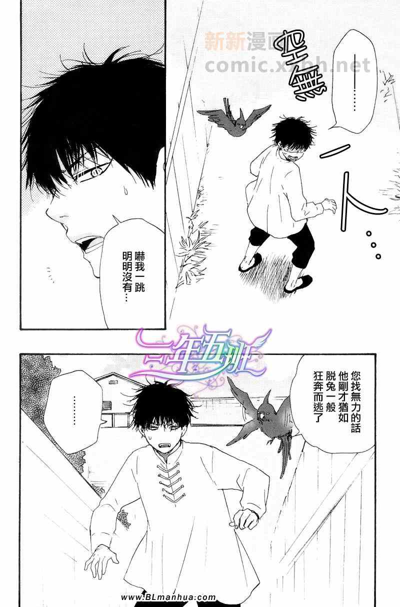 《今夜亦无眠》第4话 第6页