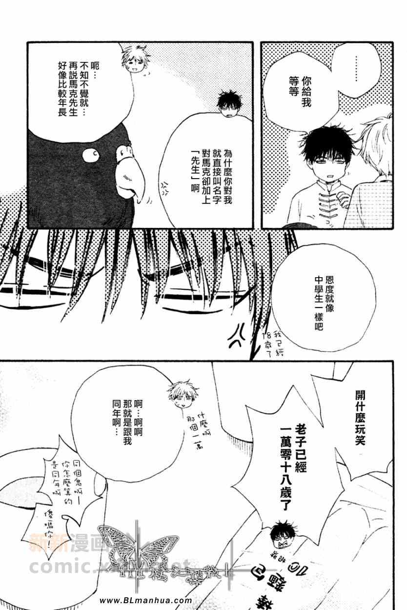 《今夜亦无眠》第3话 第21页