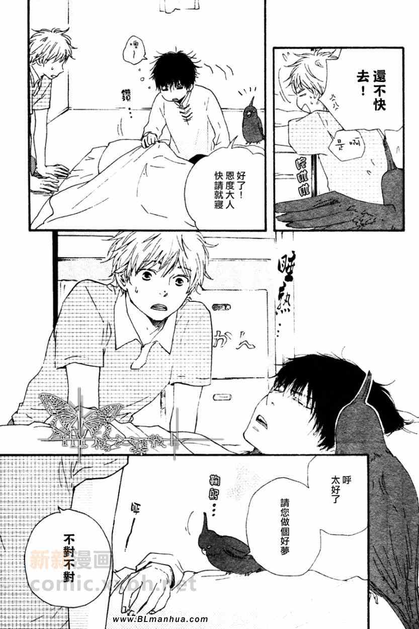 《今夜亦无眠》第3话 第5页
