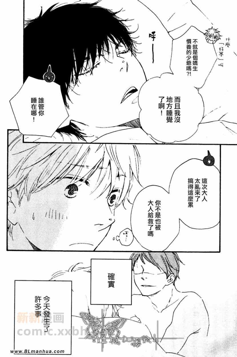 《今夜亦无眠》第3话 第6页
