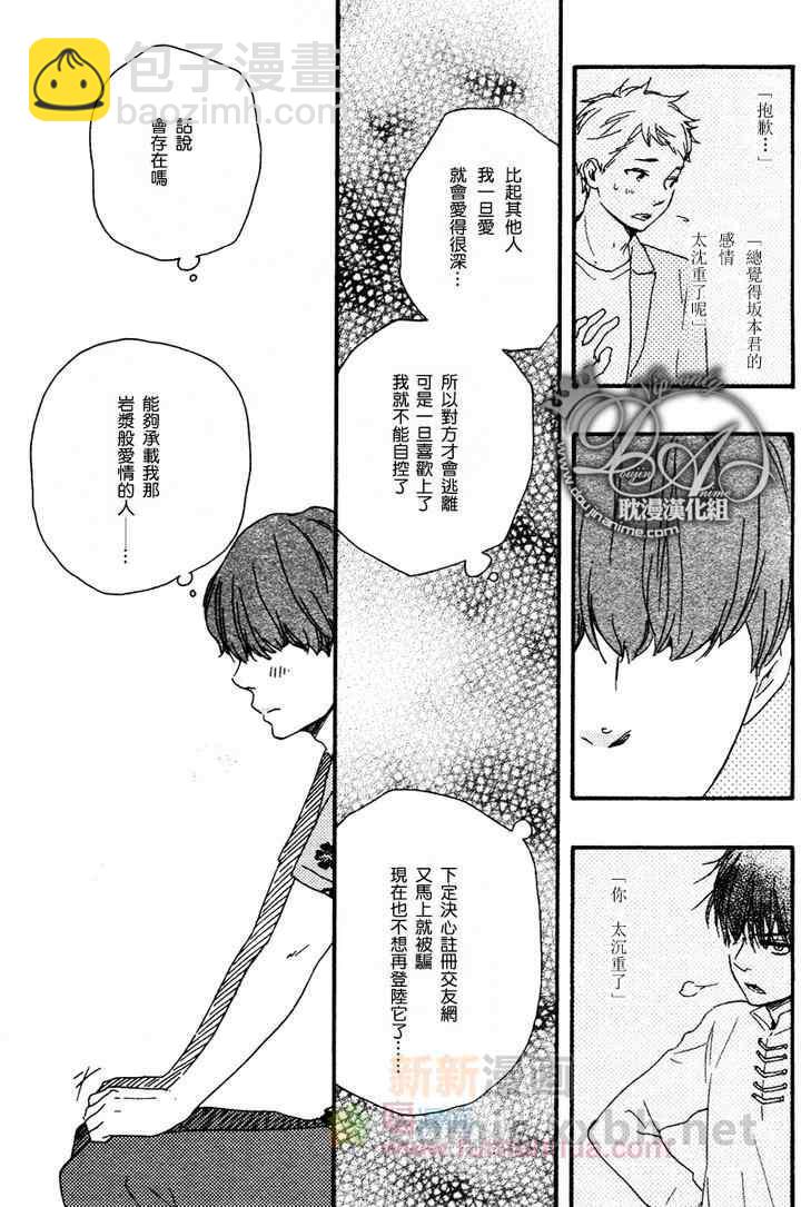 《今夜亦无眠》第8话 第14页