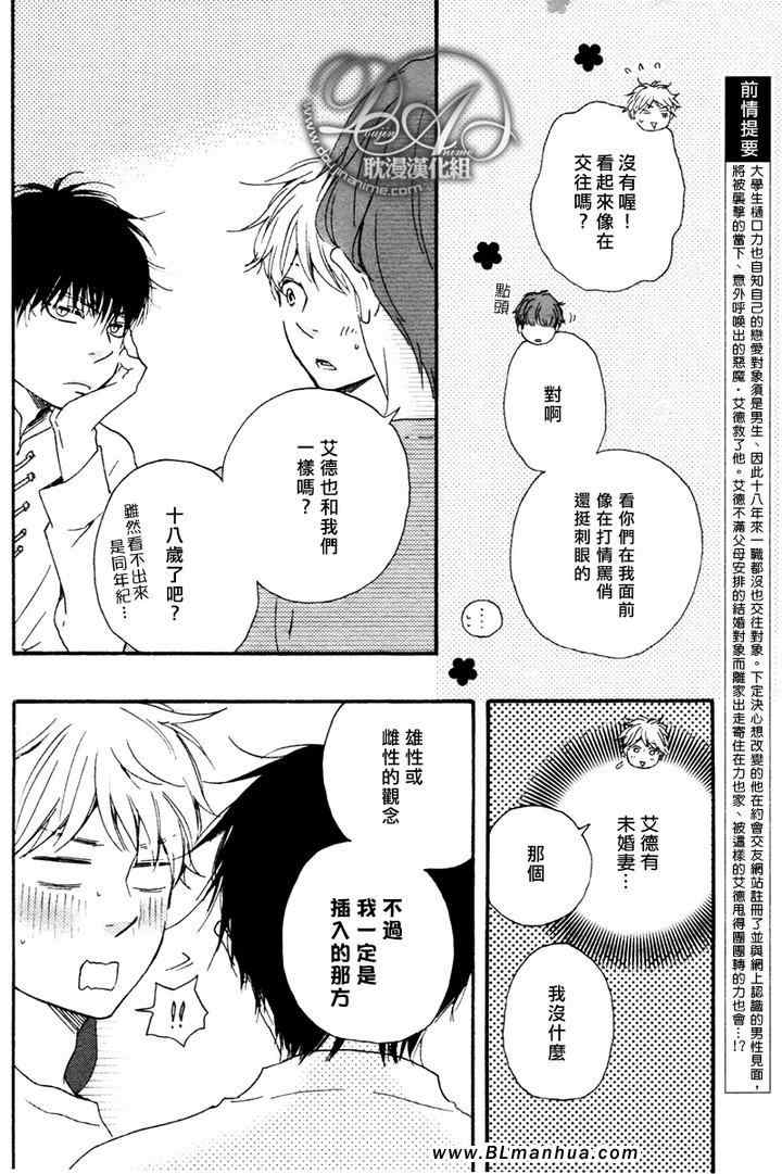《今夜亦无眠》第6话 第4页