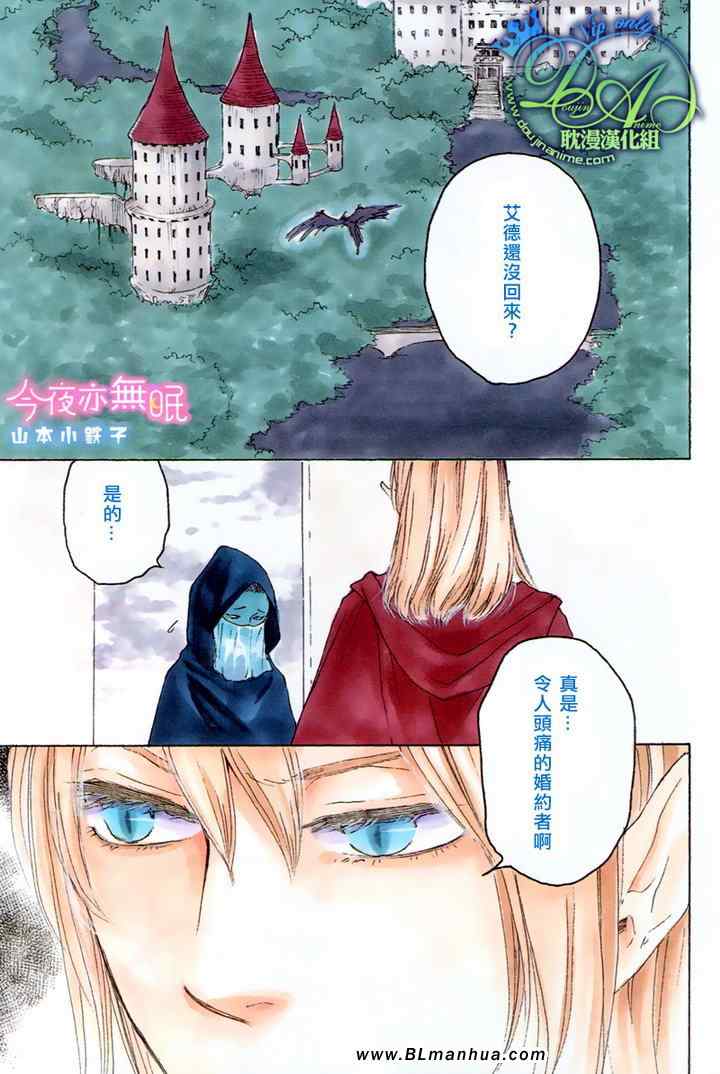 《今夜亦无眠》第7话 第1页