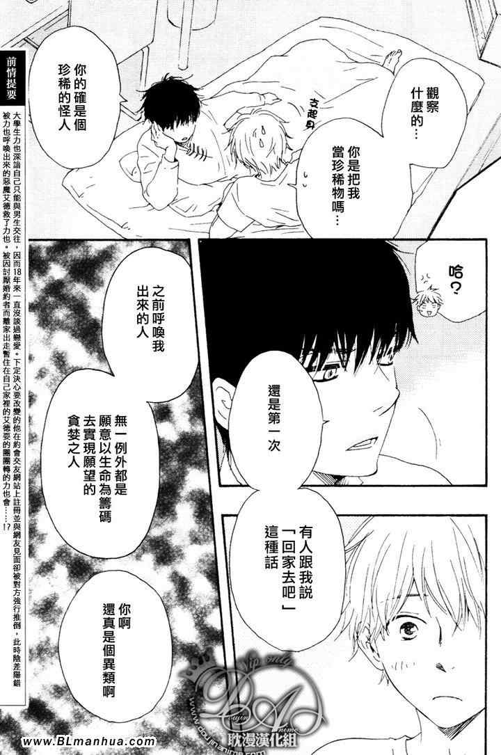 《今夜亦无眠》第7话 第6页