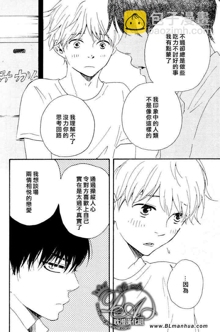 《今夜亦无眠》第7话 第7页