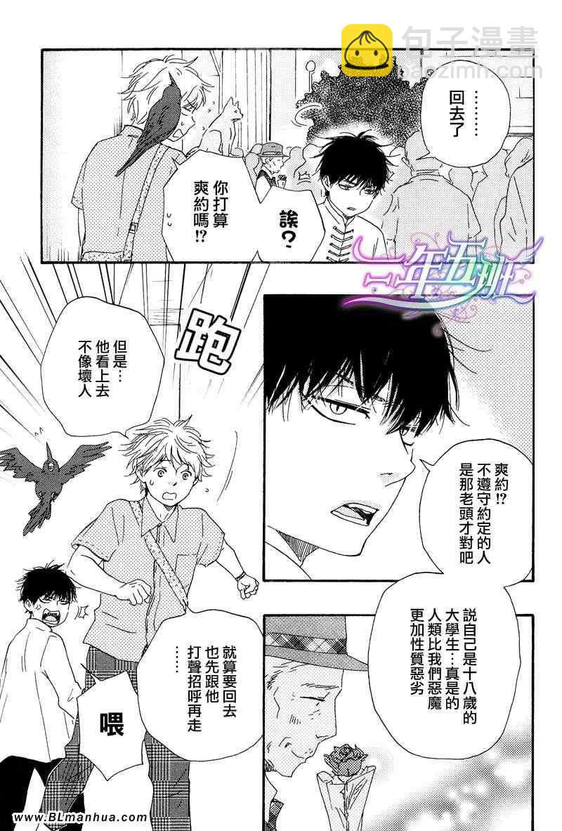 《今夜亦无眠》第5话 第7页