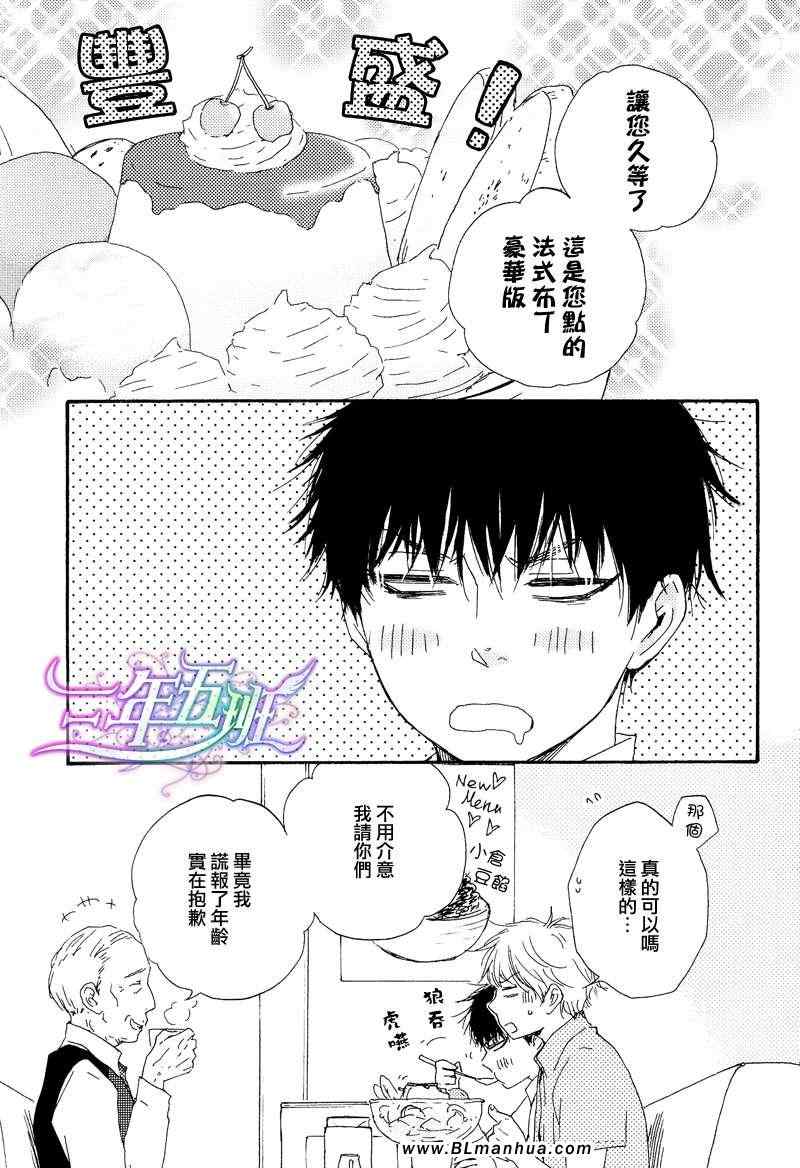 《今夜亦无眠》第5话 第9页