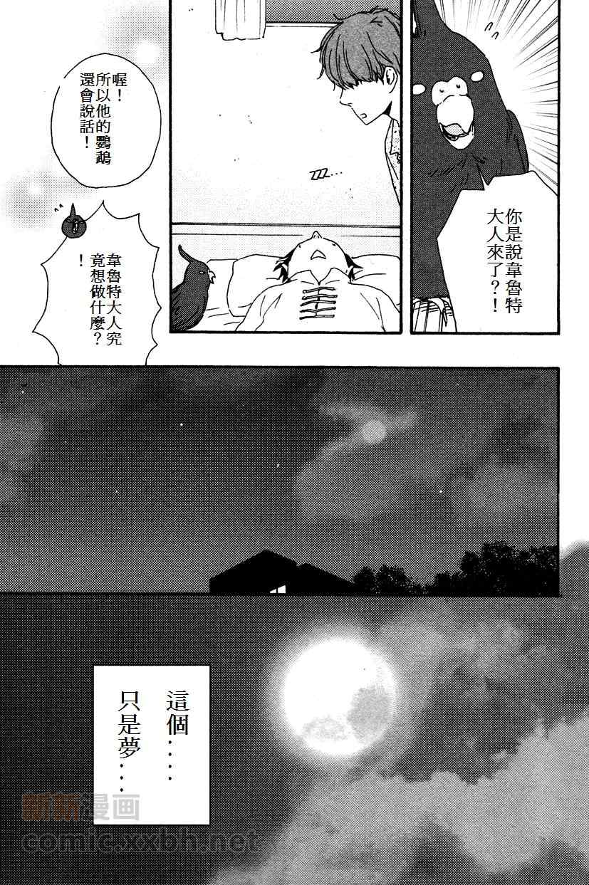 《今夜亦无眠》第9话 第17页