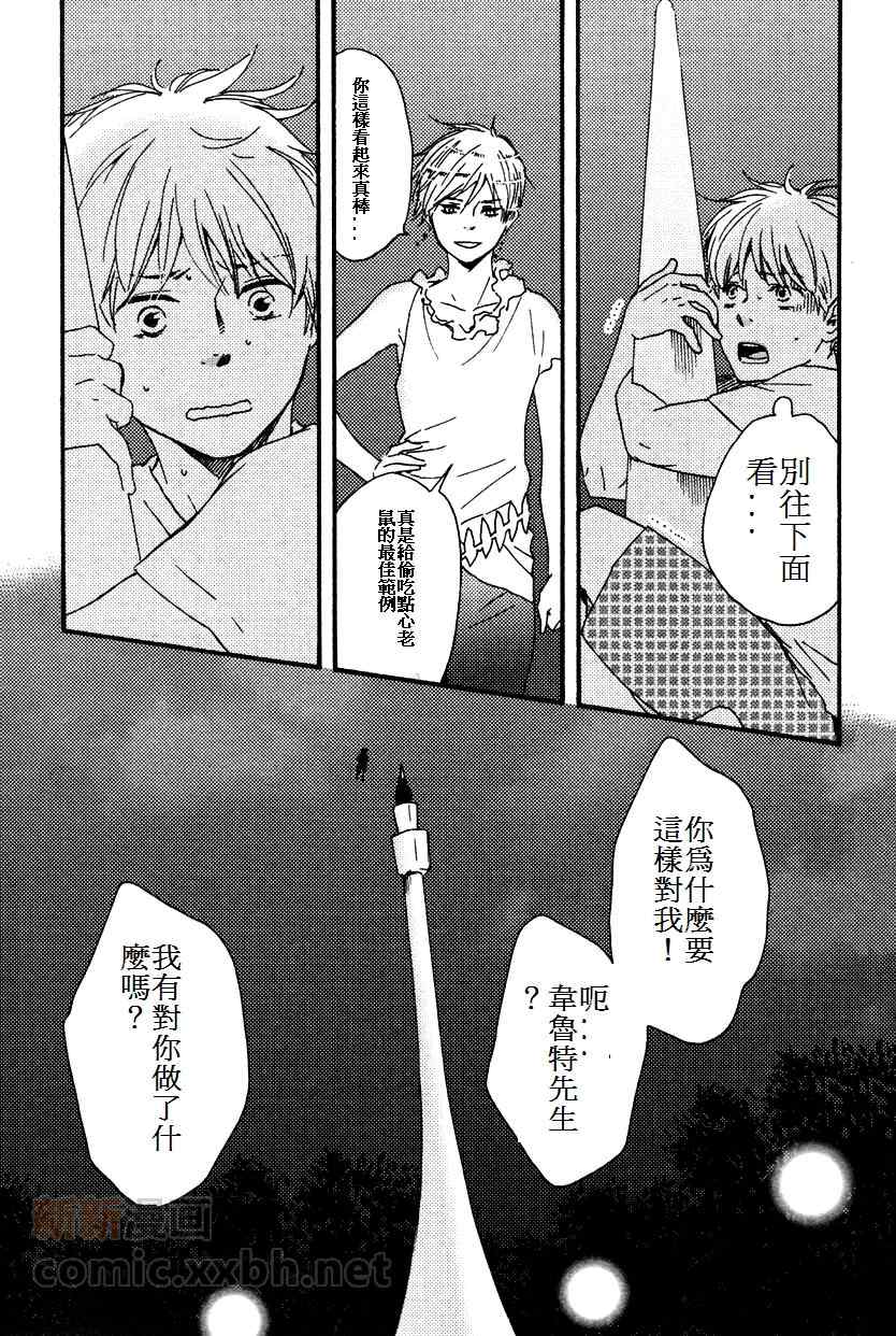 《今夜亦无眠》第9话 第20页