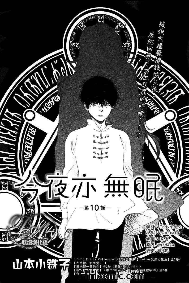 《今夜亦无眠》第10话 第1页