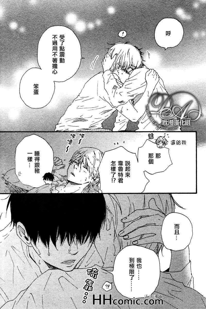 《今夜亦无眠》第10话 第23页