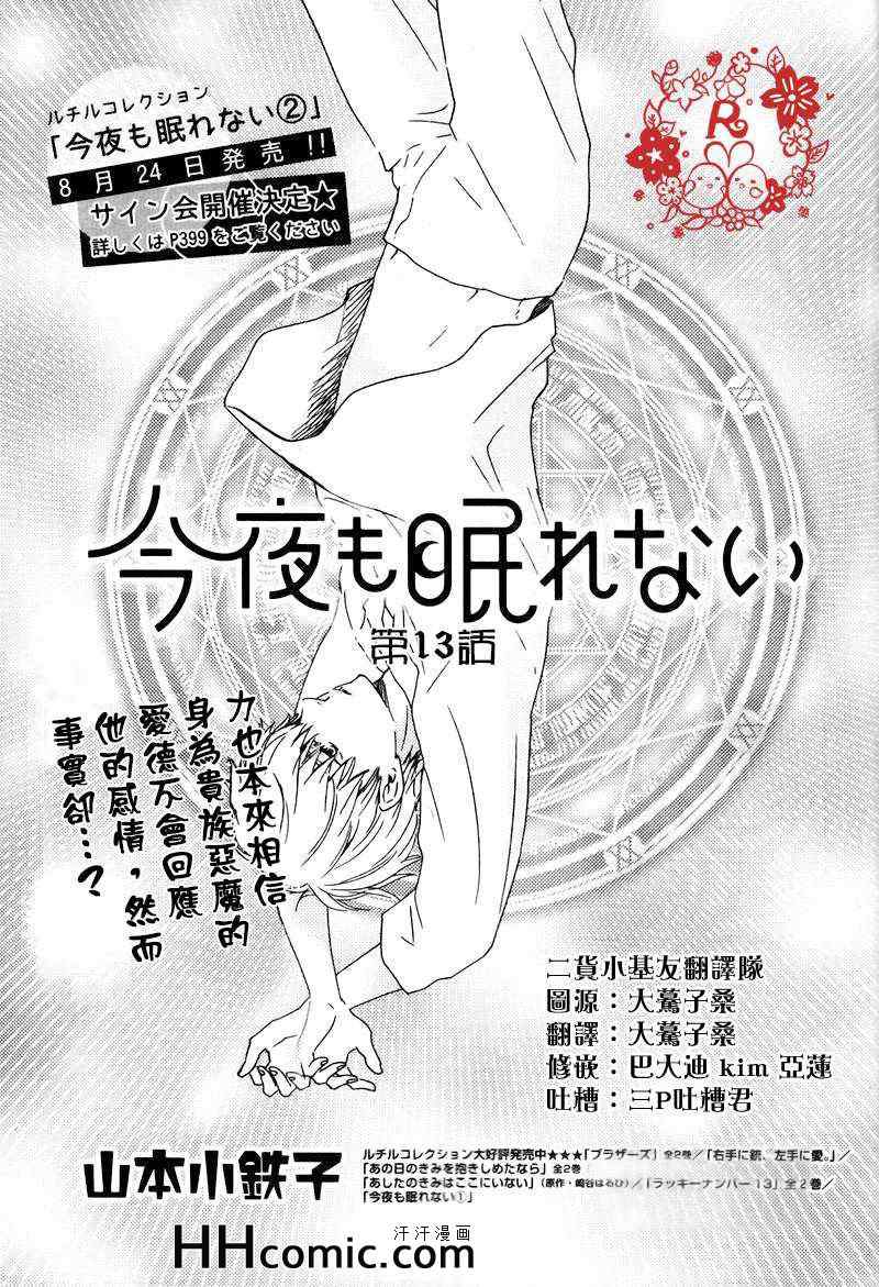 《今夜亦无眠》第13话 第2页
