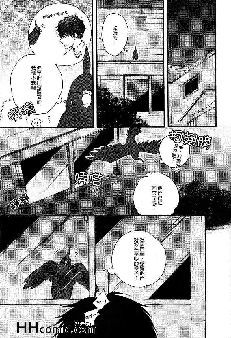 《今夜亦无眠》第13话 第6页