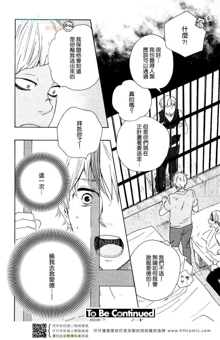 《今夜亦无眠》第16话 第19页