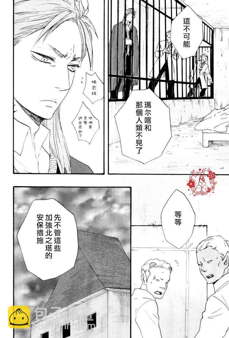 《今夜亦无眠》第17话 第10页