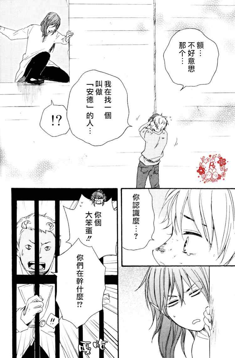 《今夜亦无眠》第17话 第17页