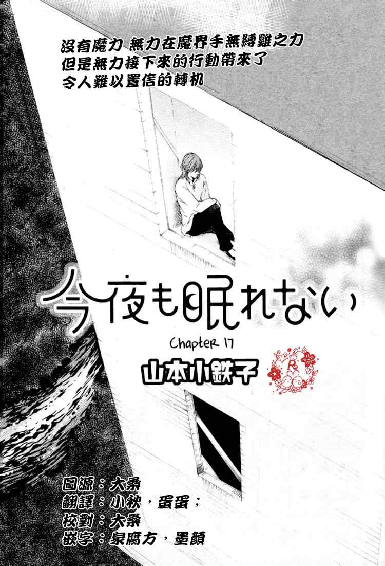 《今夜亦无眠》第17话 第1页