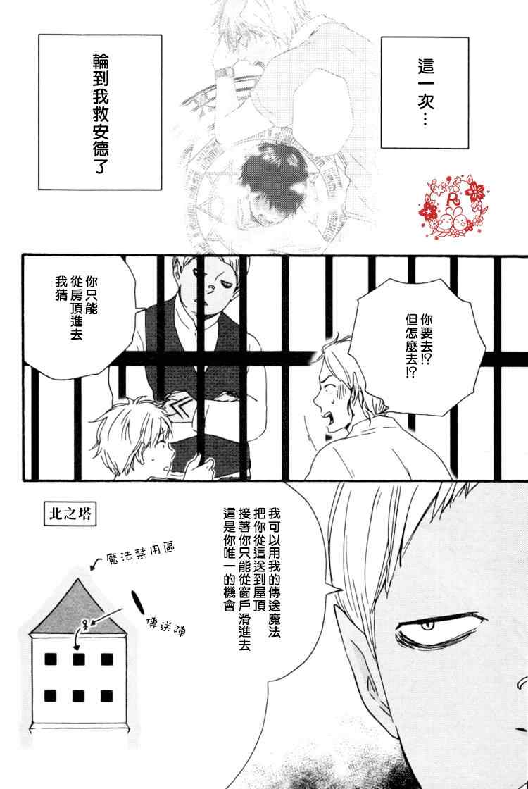 《今夜亦无眠》第17话 第2页