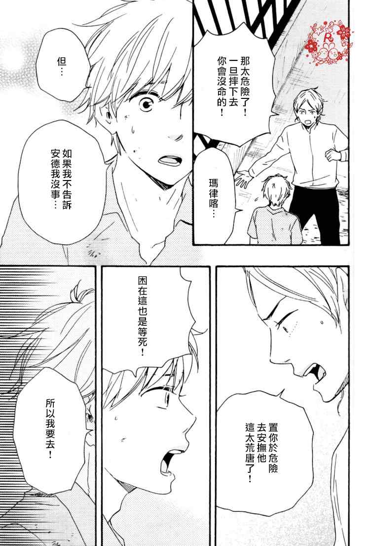 《今夜亦无眠》第17话 第3页