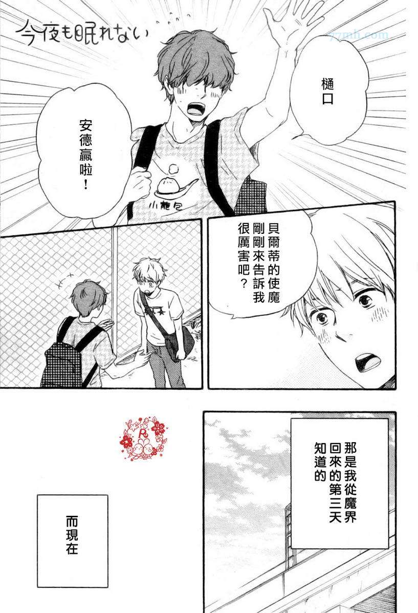 《今夜亦无眠》第19话 第1页