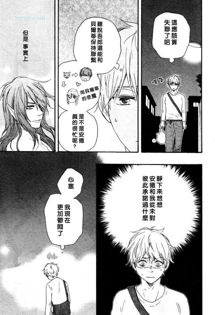 《今夜亦无眠》第19话 第3页