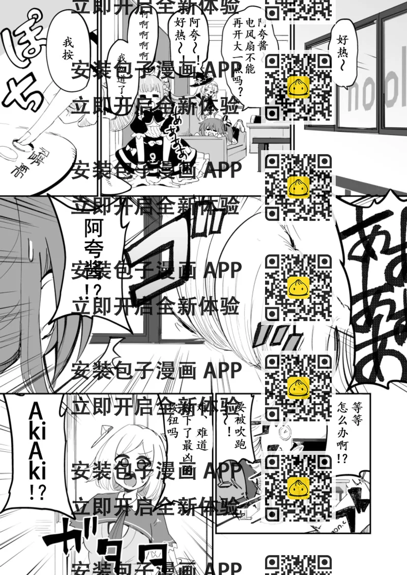 《一如既往的Hololive》第1话 第2页