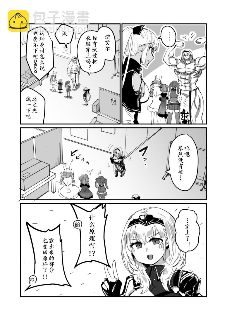 《一如既往的Hololive》第3话 第4页