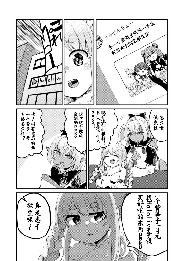《一如既往的Hololive》第5话 第1页