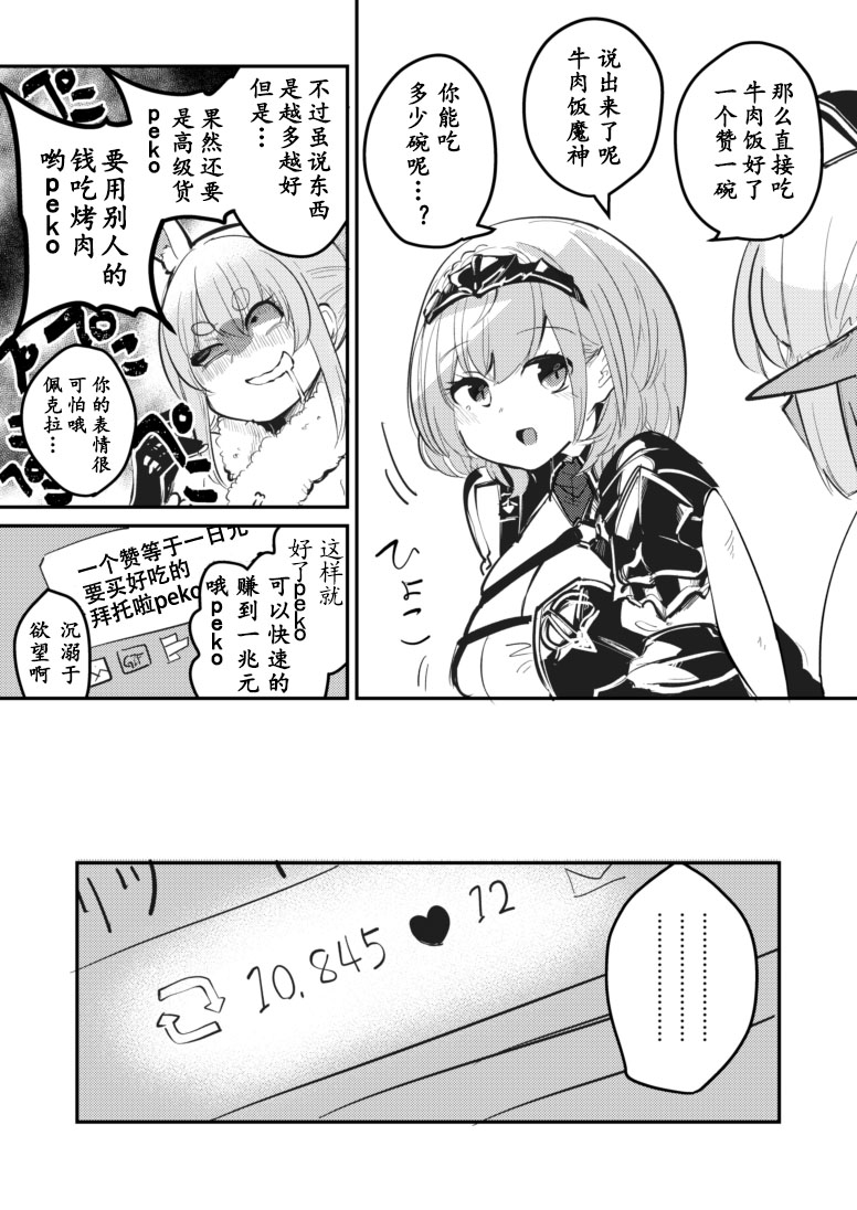《一如既往的Hololive》第5话 第2页